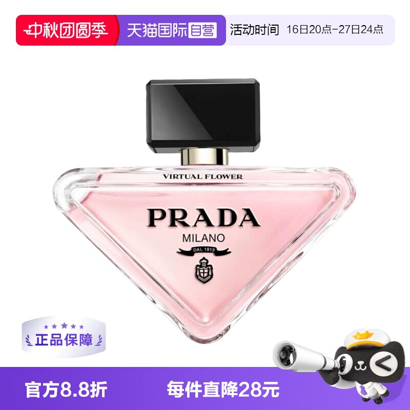 (Prada/普拉达我本莫测花境版