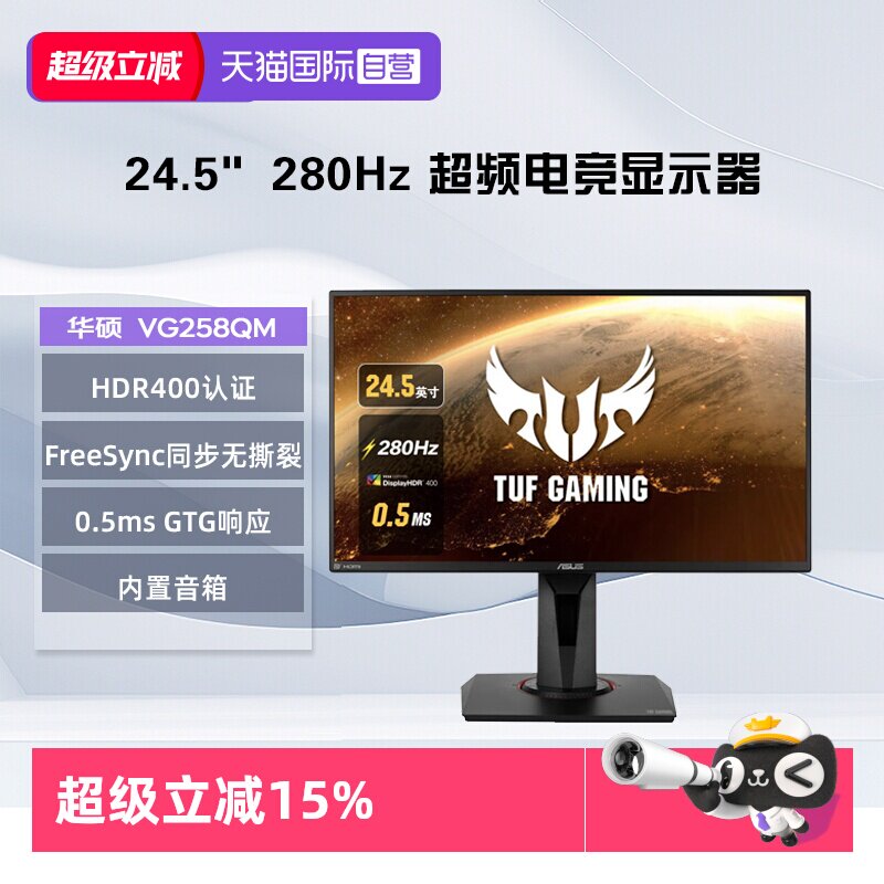 华硕VG258QM280hz24.5寸0.5ms