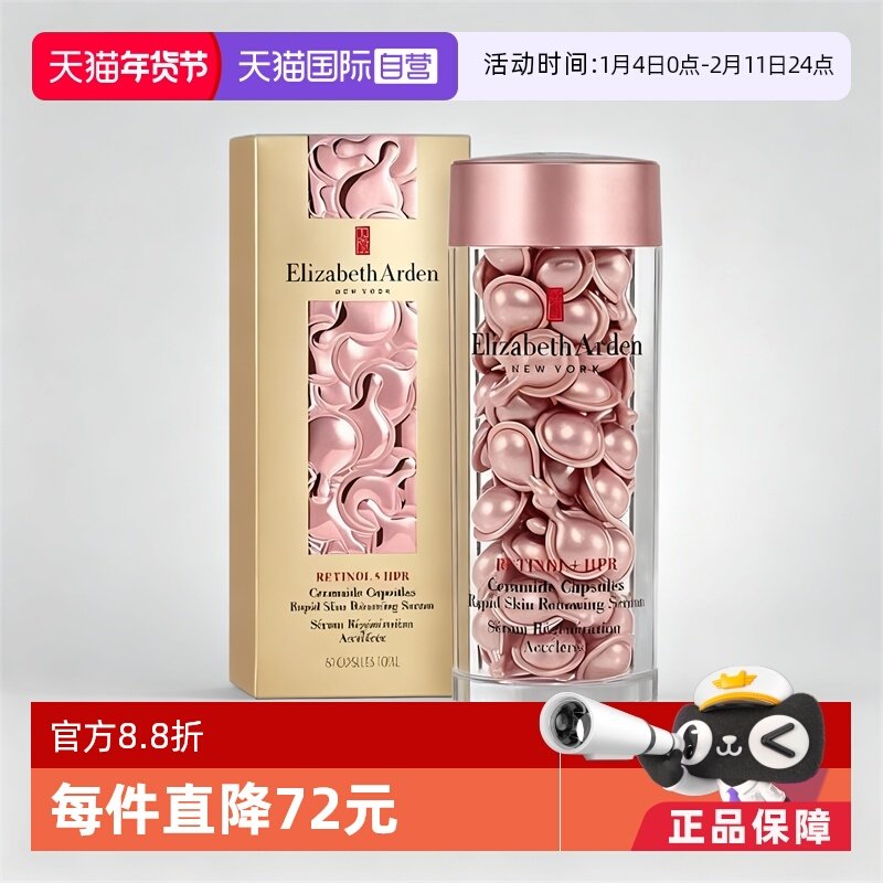 【自营】雅顿 夜间修护胶囊精华液粉胶60粒保湿淡纹A醇视黄醇精华