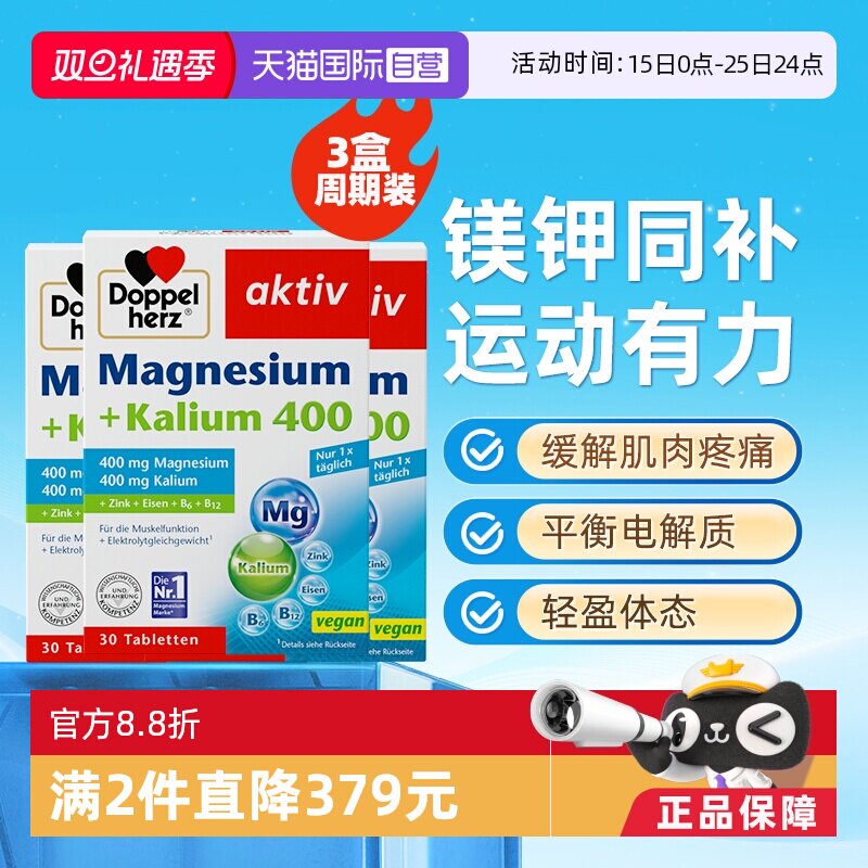 【自营】德国双心电解质生酮伴侣退水肿元素成人镁钾补充剂片*3盒