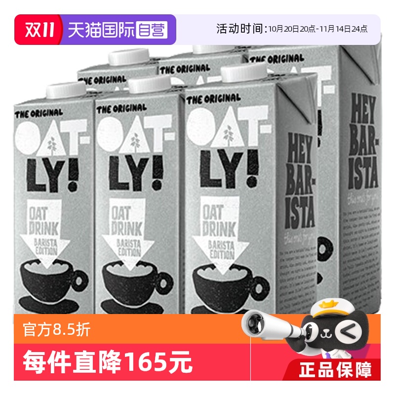 燕麦奶植物饮OATLY噢麦力零蔗糖