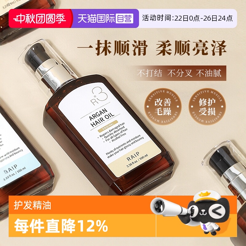 【自营】RAIP护发精油摩洛哥R3护发柔顺香氛顺滑留香持久100ml