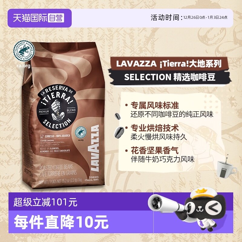 【自营】意大利LAVAZZA拉瓦萨大地精选热带雨林阿拉比卡咖啡豆1KG
