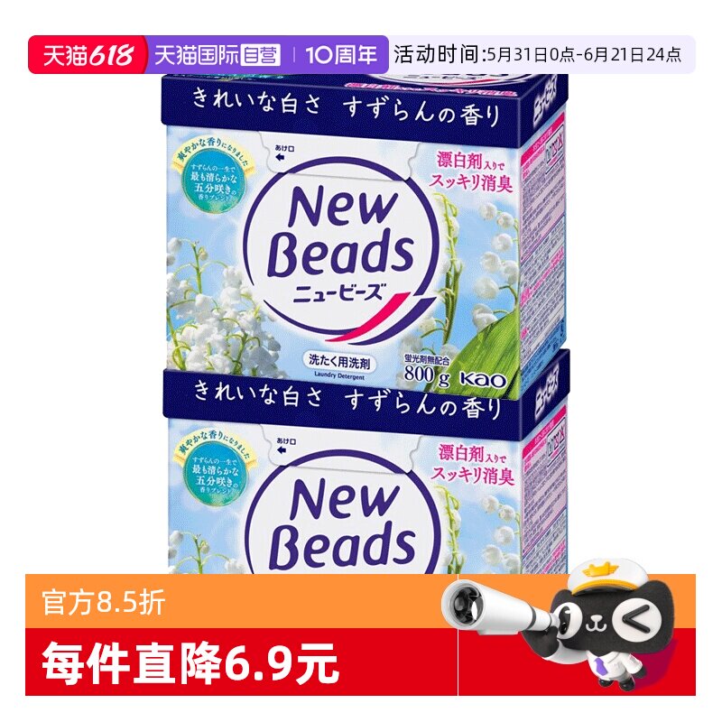【自营】KAO花王日本进口铃兰洗衣粉酵素留香洁净柔顺剂800g*2盒