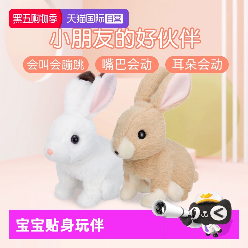 【自营】日本IWAYA仿真电动兔子毛绒玩具小兔子玩偶女孩电动兔子