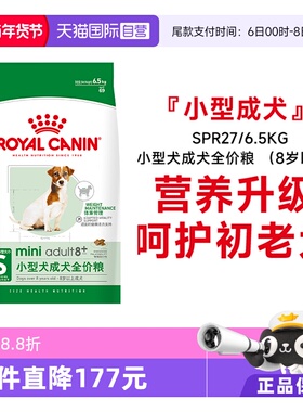 【自营】皇家狗粮小型犬成犬全价粮 (8岁以上)老年犬SPR27/6.5kg