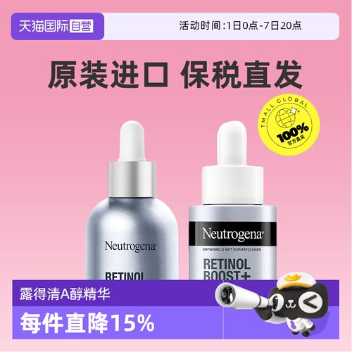 【自营】露得清超a精华囤货特价
