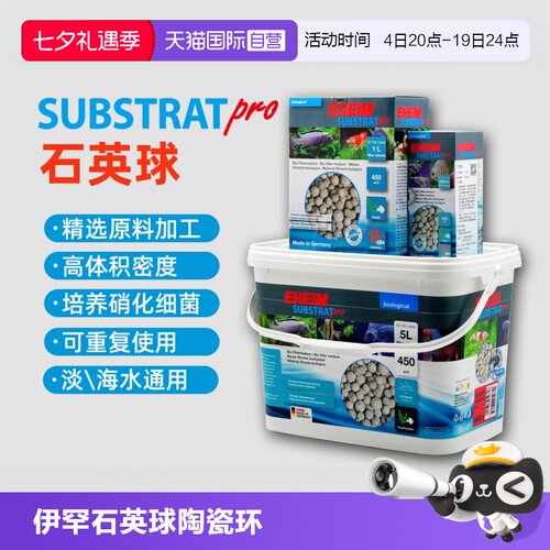 德国伊罕石英球陶瓷环鱼缸滤材