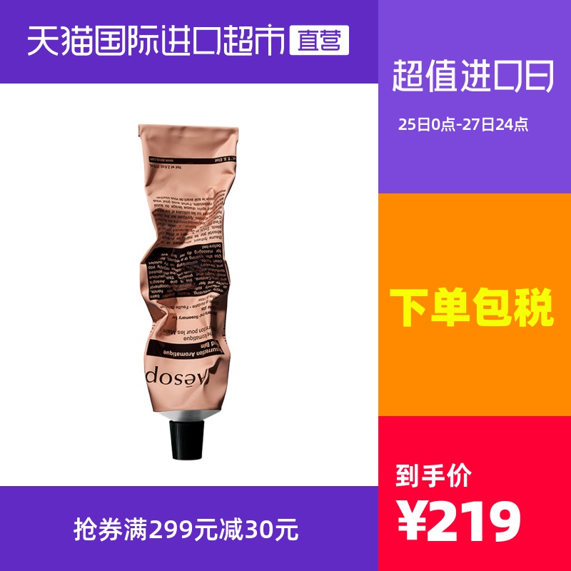 AESOPAesop伊索 赋活芳香护手霜保湿滋润润肤乳清爽型润手霜 75ml