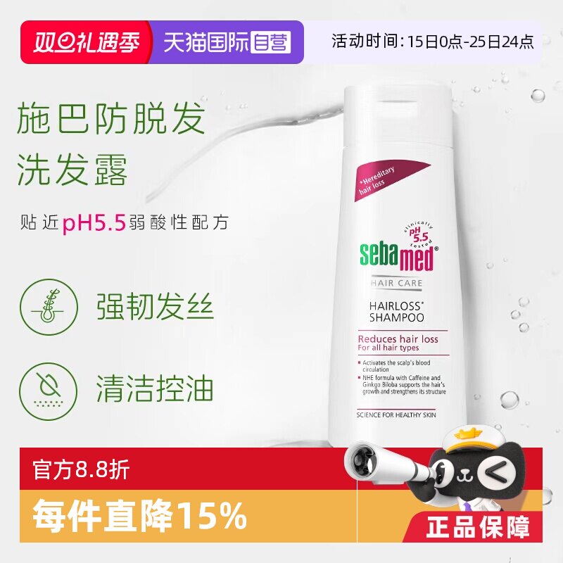【自营】Sebamed施巴固发洗发水200ml减少脱发德国弱酸洗发水液