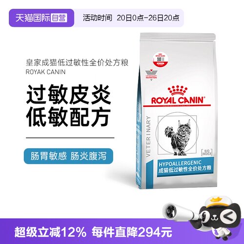 自营皇家猫低过敏性处方粮DR25