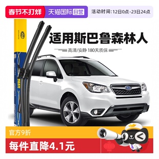 【自营】马瑞利斯巴鲁森林人雨刮器Forester雨刷胶条13至24款原厂