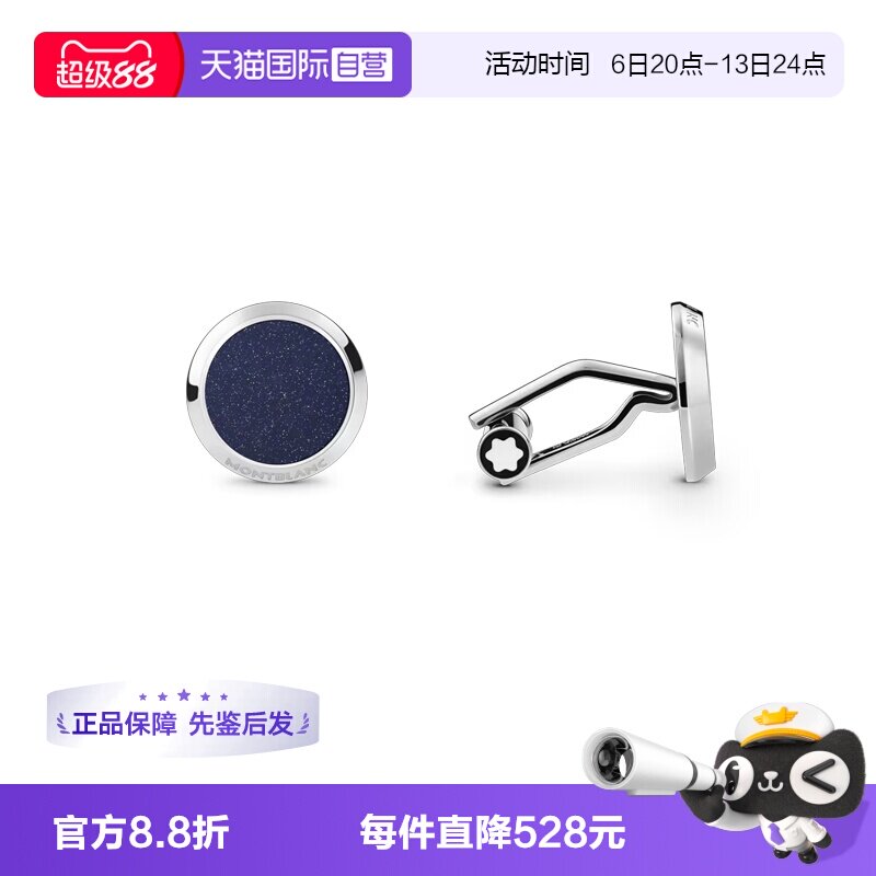 【自营】MONTBLANC/万宝龙 百搭时尚袖扣