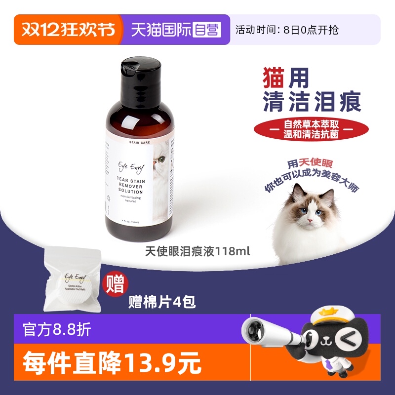 eyeenvy猫咪去泪痕水118ml