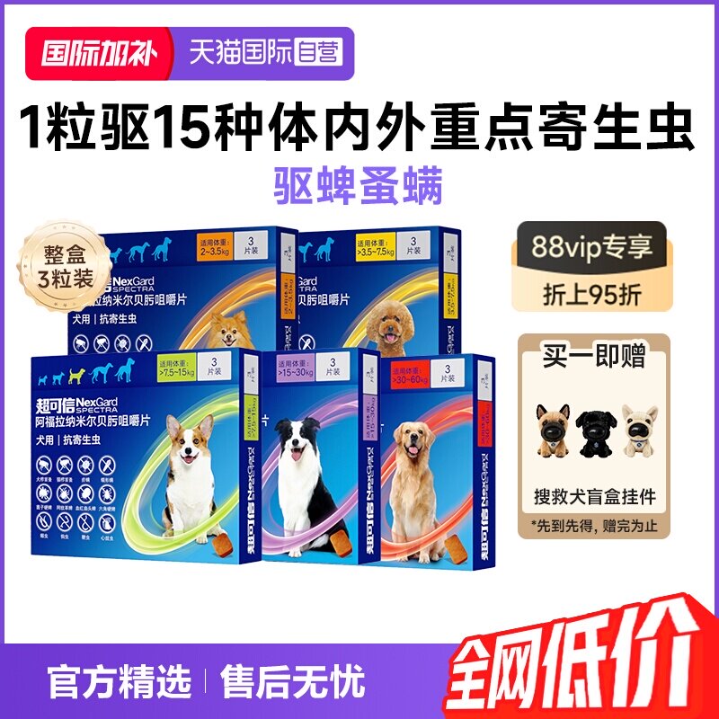 【自营】超可信犬用体内外一体驱虫药口服3粒装狗狗除蚤犬驱虫药