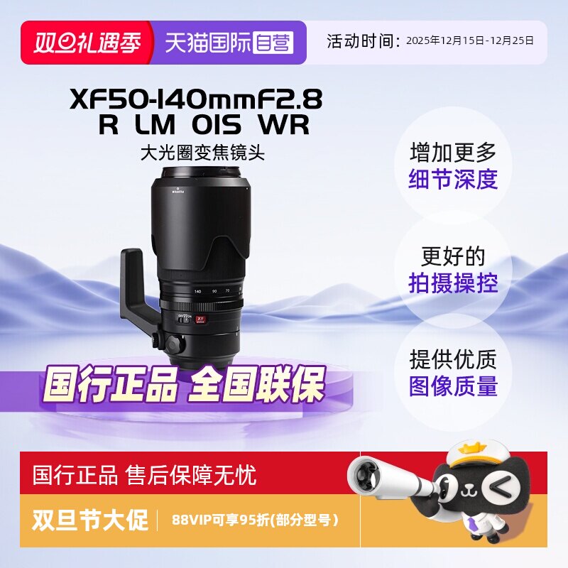 【自营】FUJIFILM富士XF50-140mmF2.8 R LM OIS WR大光圈变焦镜头