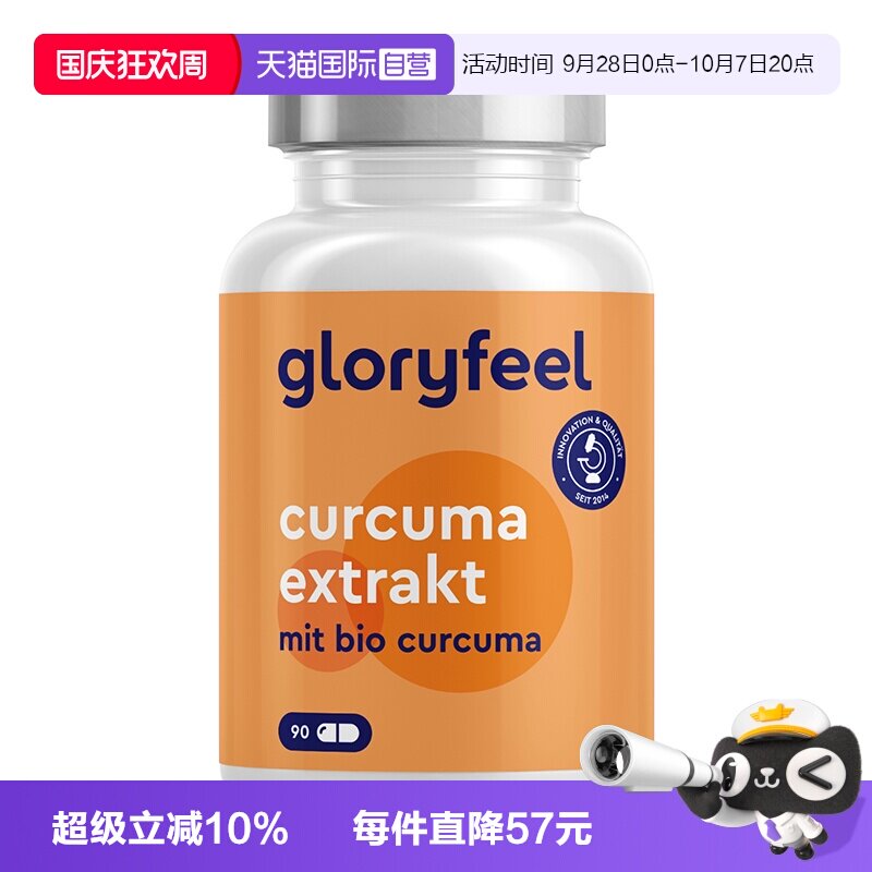 【自营】Gloryfeel德国17000mg高含量姜黄素胶囊黑胡椒提取物养肝