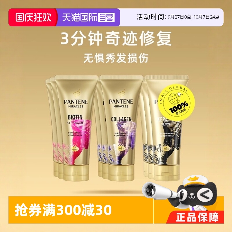 自营潘婷发膜修复补水