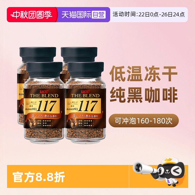ucc悠诗诗咖啡粉速溶纯黑咖啡