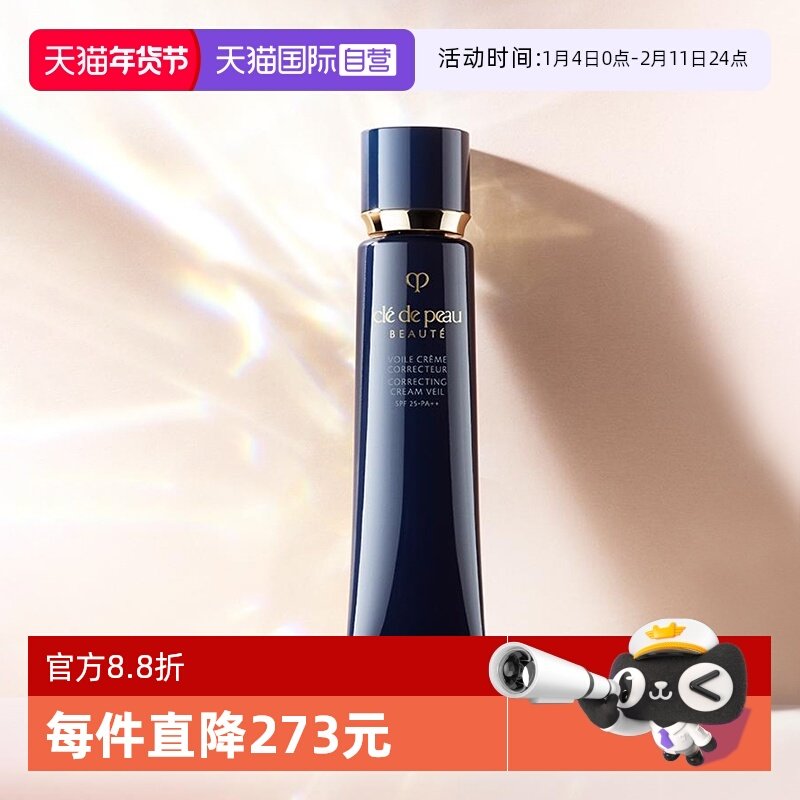 【自营】CPB/肌肤之钥长管隔离37ml光凝润采妆前霜防晒节日礼物