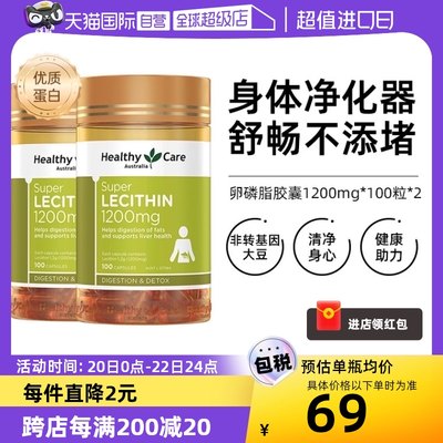 HealthyCare大豆卵磷脂软胶囊*2