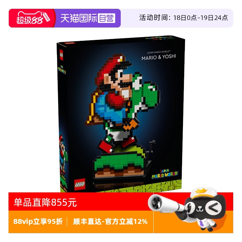 【自营】LEGO乐高71438超级马力欧世界:马力欧和耀西拼搭积木