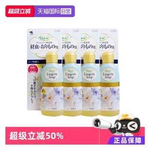 洗衣液清洗洗涤剂120ml 日本进口小林制药内衣裤 4瓶洗剂 自营