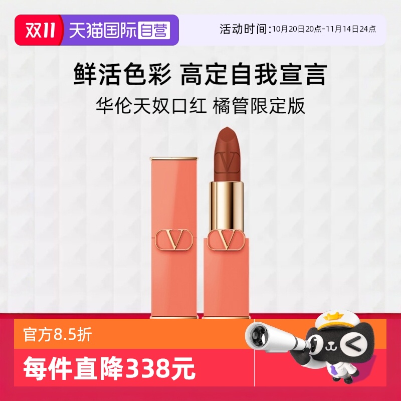 华伦天奴口红橘管限定版#77A