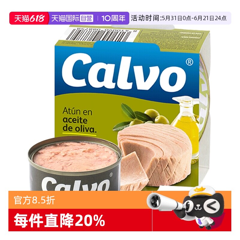 【自营】西班牙进口凯芙橄榄油浸金枪鱼罐头160g方便速食即食罐头