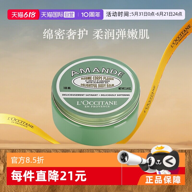 【自营】欧舒丹滋润保湿留香身体乳100ml甜扁桃味紧致弹润美肤霜