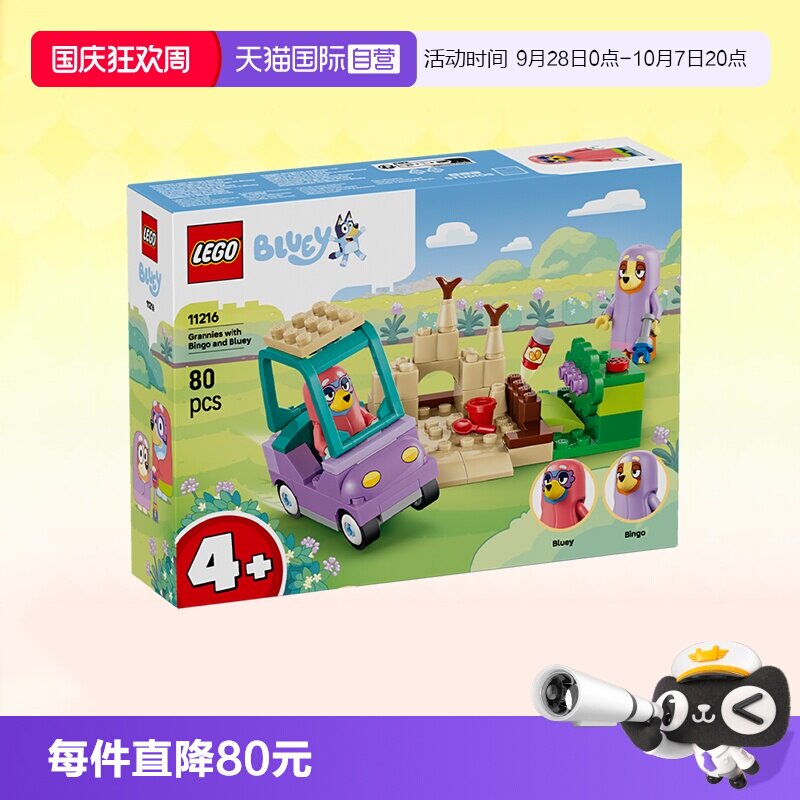 【自营】乐高积木11216宾果布鲁伊装扮游戏拼装玩具儿童生日礼物