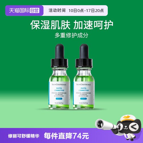 SKINCEUTICALS/修丽可舒缓