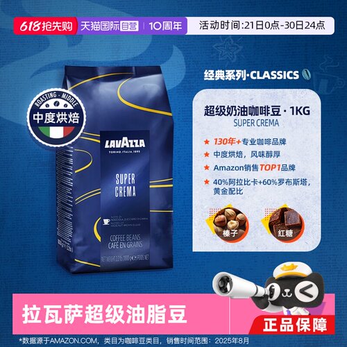 LAVAZZA拉瓦萨意式醇香咖啡豆
