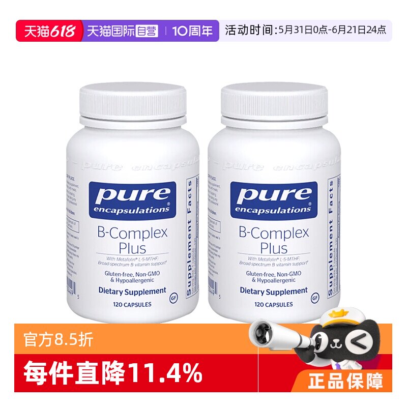 【自营】雀巢PURE复合维生素b族提升精力促进代谢内调外肤b12*2