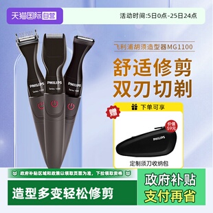 【自营】飞利浦电动胡须造型器修胡子神器剃须刀鬓角修剪器刮胡刀