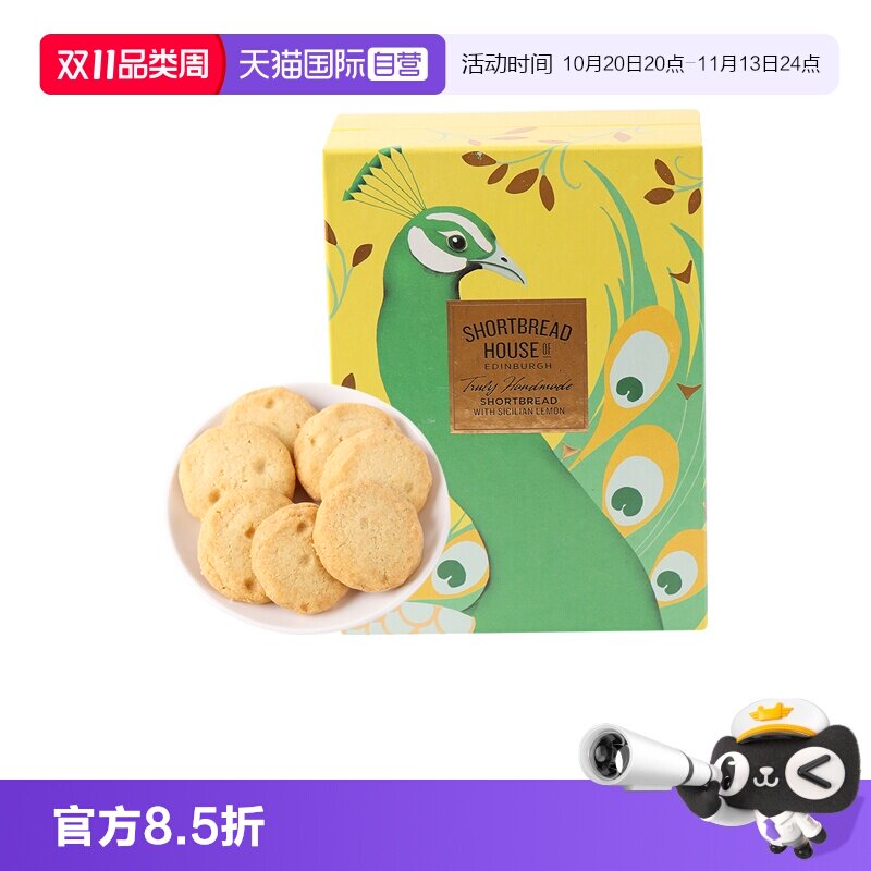 【自营】英国原装进口爱丁博格饼屋孔雀西西里柠檬曲奇250g小零食