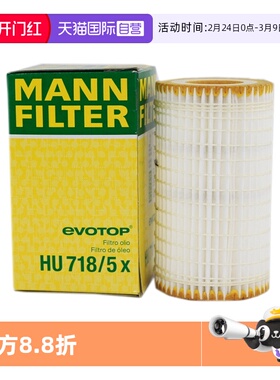 【自营】曼牌HU718/5x适配M272奔驰GLK300 E300 ML350 S350机油滤