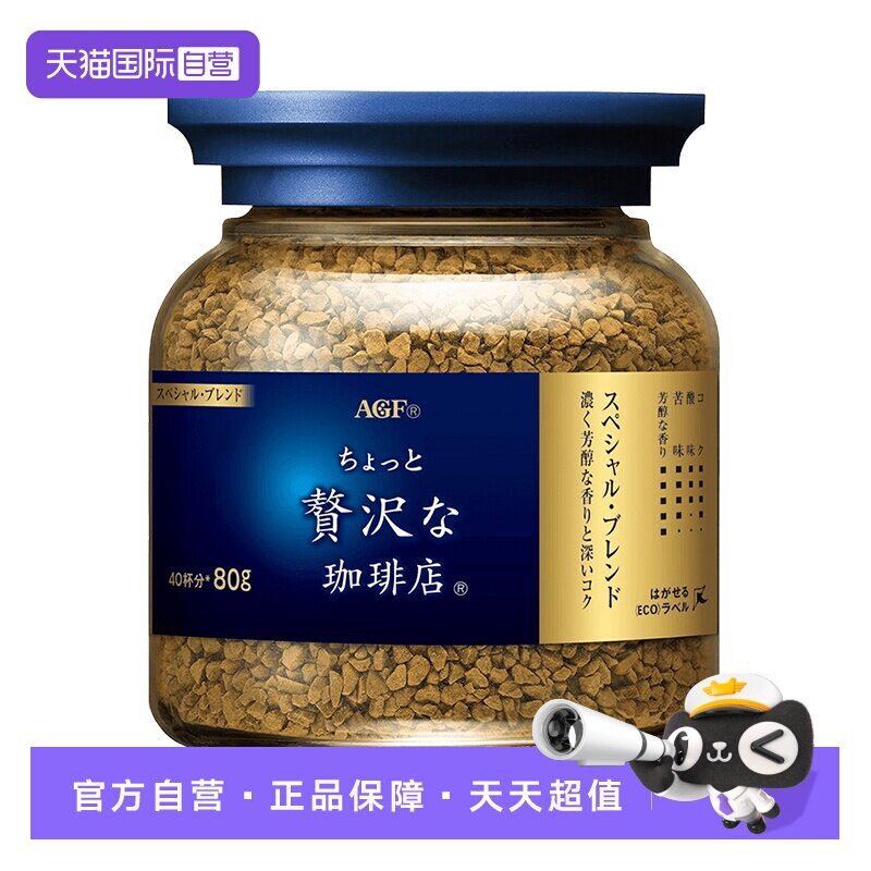 【自营】AGF日本进口咖啡美式黑咖啡无蔗糖速溶冻干咖啡粉罐装80g