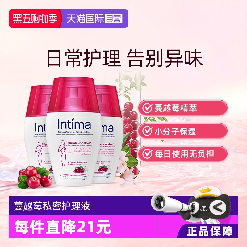 【自营】法国 Intima茵缇玛女性私处护理液蔓越莓精萃200ml/瓶*3