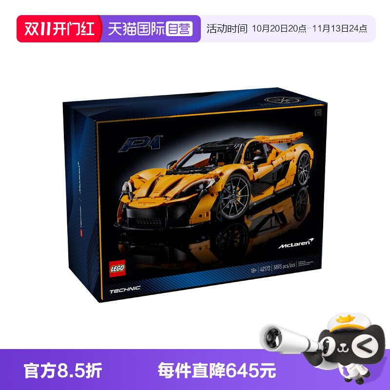 【自营】乐高机械组42172迈凯伦超跑模型儿童益智拼搭积木玩具