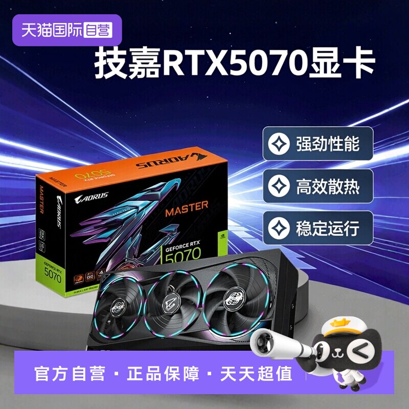 【自营】技嘉RTX5070 12G显卡魔鹰/雪鹰/冰猎鹰/猎鹰游戏独立显卡