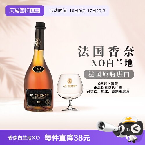 JP.CHENET香奈白兰地XO洋酒700ml