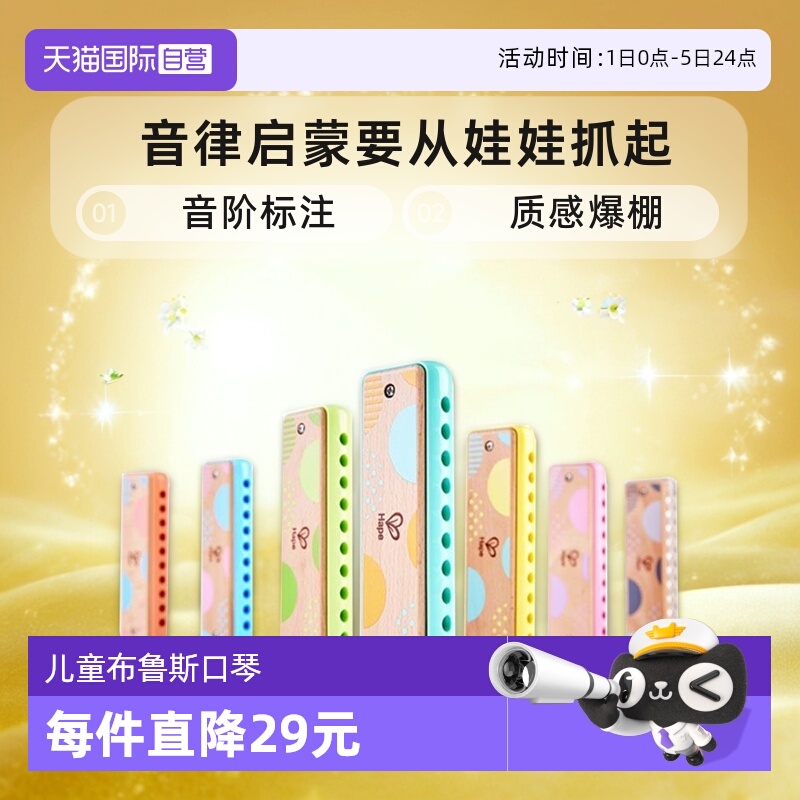 德国Hape儿童吹奏口琴