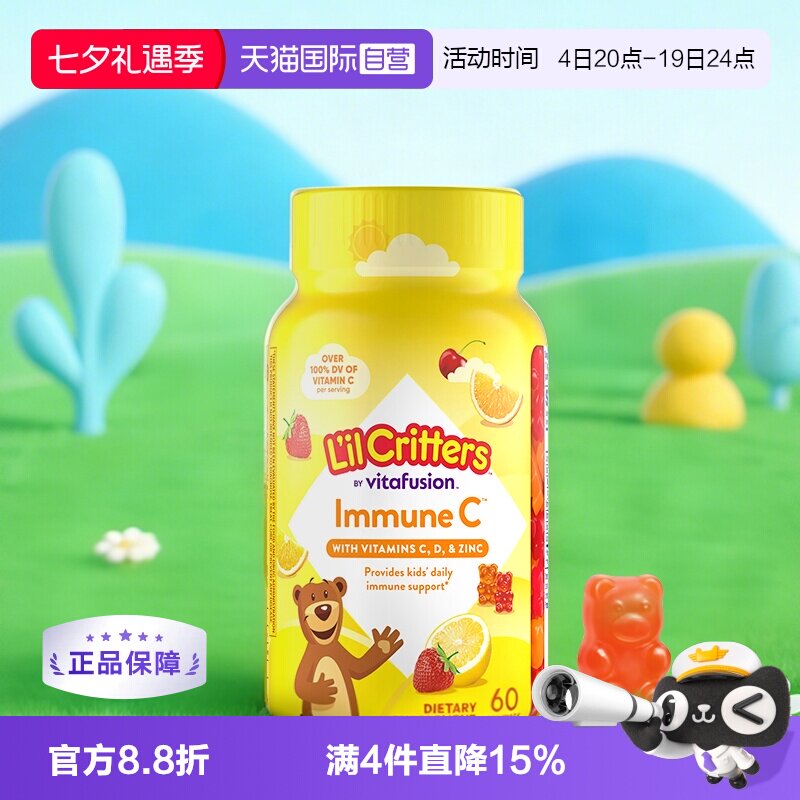 【自营】美国lilcritters丽贵小熊糖儿童VC+锌60粒宝宝维生素软糖
