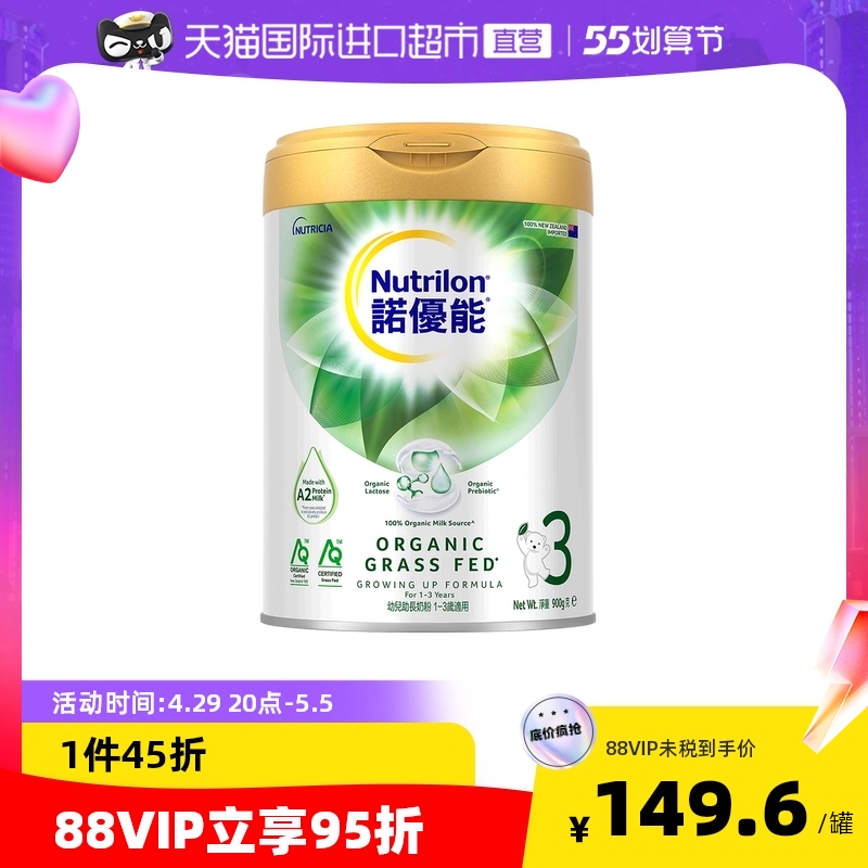 【直营】新西兰进口诺优能有机草饲A2三段1-3岁900g婴幼儿奶粉