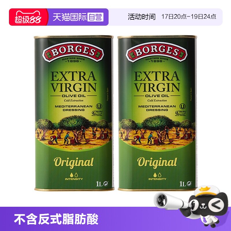 【自营】Borges伯爵西班牙原装进口特级初榨橄榄油1L铁盒2瓶装