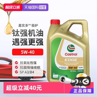 【自营】嘉实多极护全合成机油5W-40 A3/B4进口发动机保养SP 4L*2