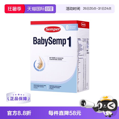 1段800g婴幼儿奶粉森宝盒装进口