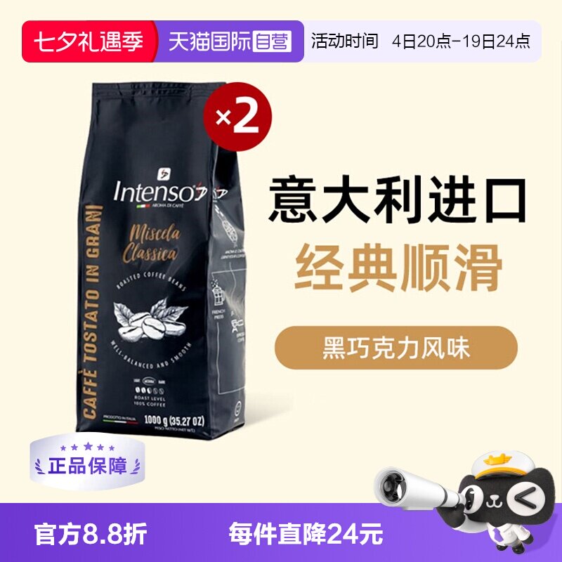 INTENSO拼配阿拉比卡咖啡豆
