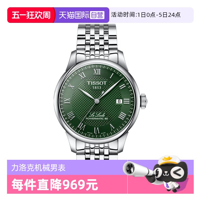 【自营】天梭(TISSOT)力洛克系列男士机械手表瑞士正品节日送礼男